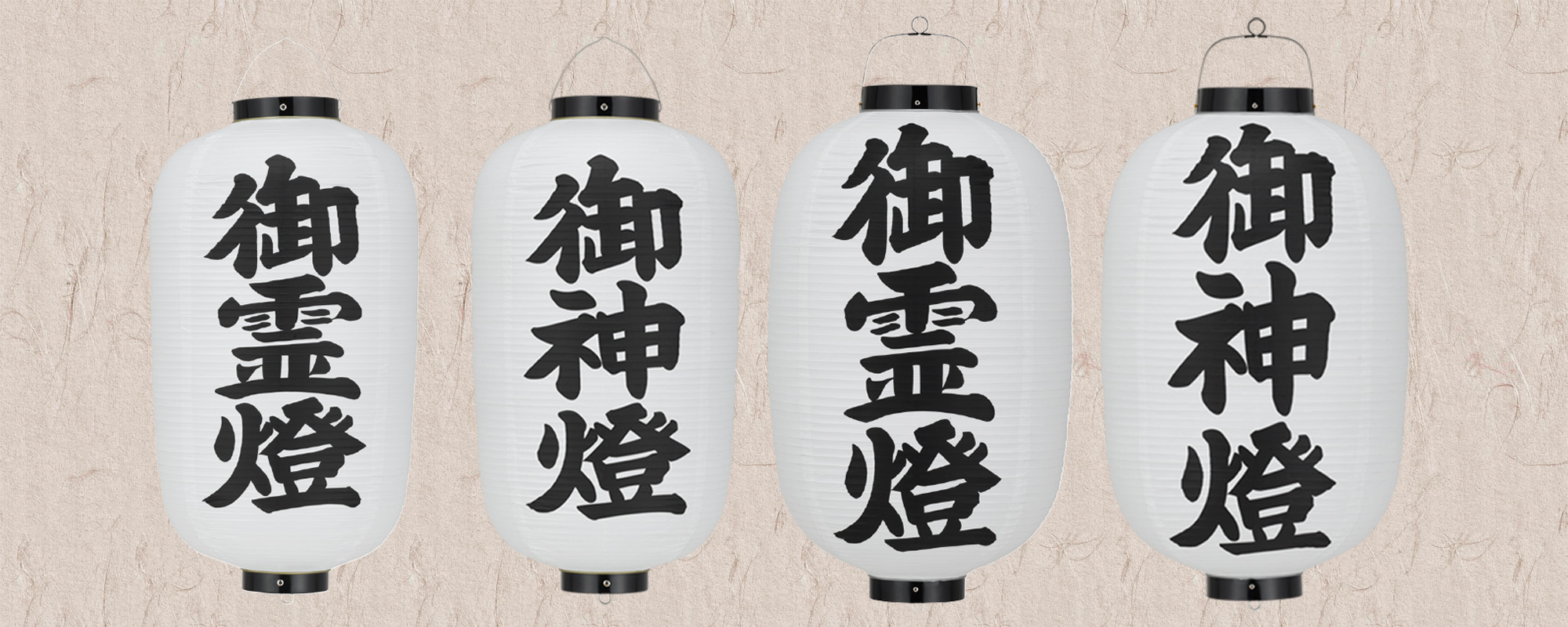 ビニール提灯 御霊燈・御神燈