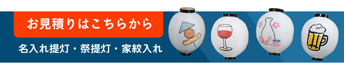 お見積りはこちらから
