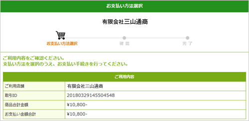 カード決済画面