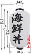 12号サイズ見本