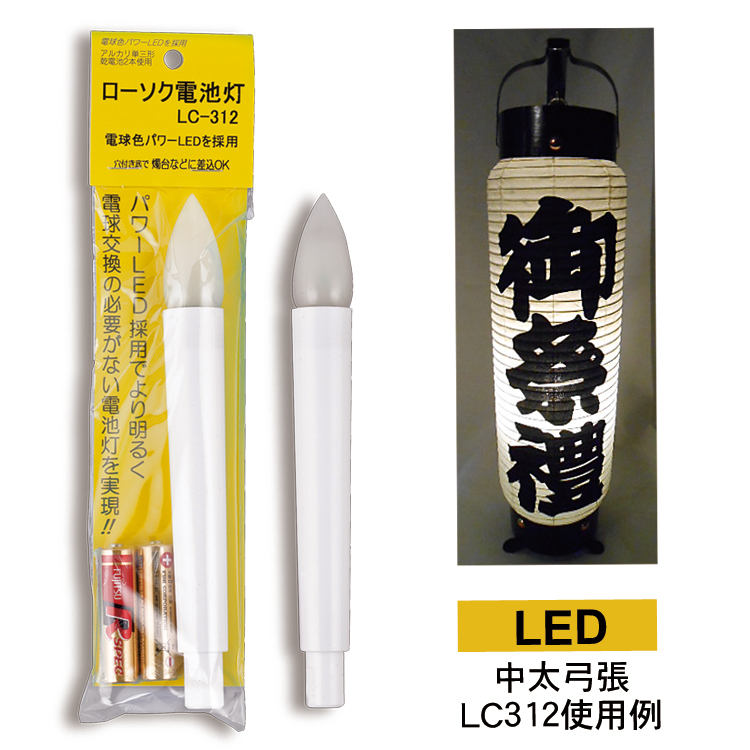 LED電池灯No1