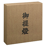 高張用箱