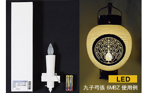LED電池灯6MBZ