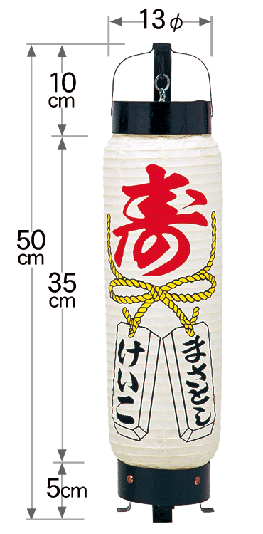 中太弓張「寿・短冊入り」