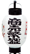 商売繁盛