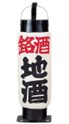 銘酒地酒