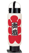 大入、御禮