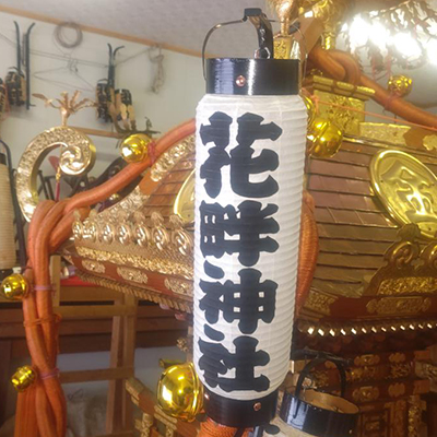 中太弓張提灯