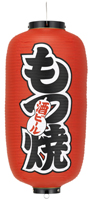 もつ焼