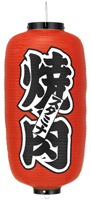 焼肉 赤