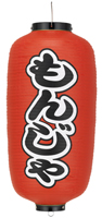 もんじゃ