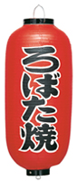 ろばた焼