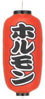 ホルモン