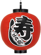 寿し