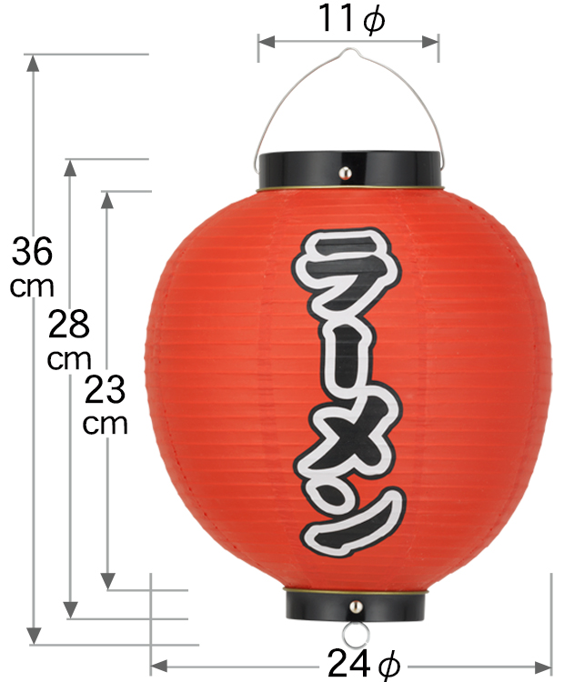 ビニール提灯9号丸型ラーメン