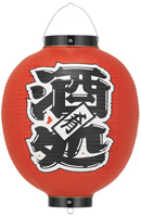 酒処