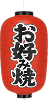 お好み焼き