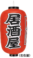 居酒屋(3面印刷)