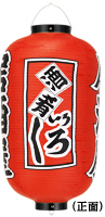 居酒屋(3面印刷)