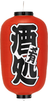 酒処