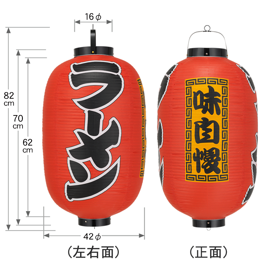 ビニール提灯15号長型ラーメン
