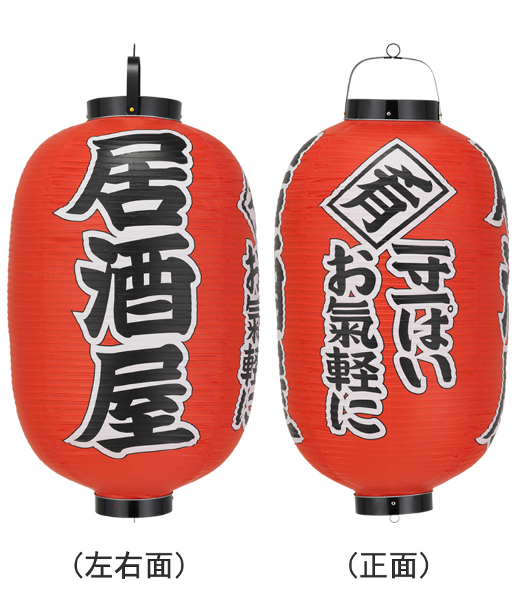 ビニール提灯15号長型居酒屋