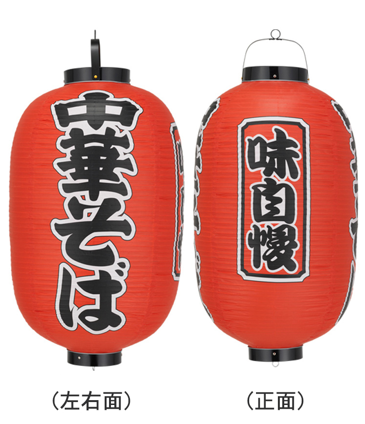 ビニール提灯15号長型中華そば