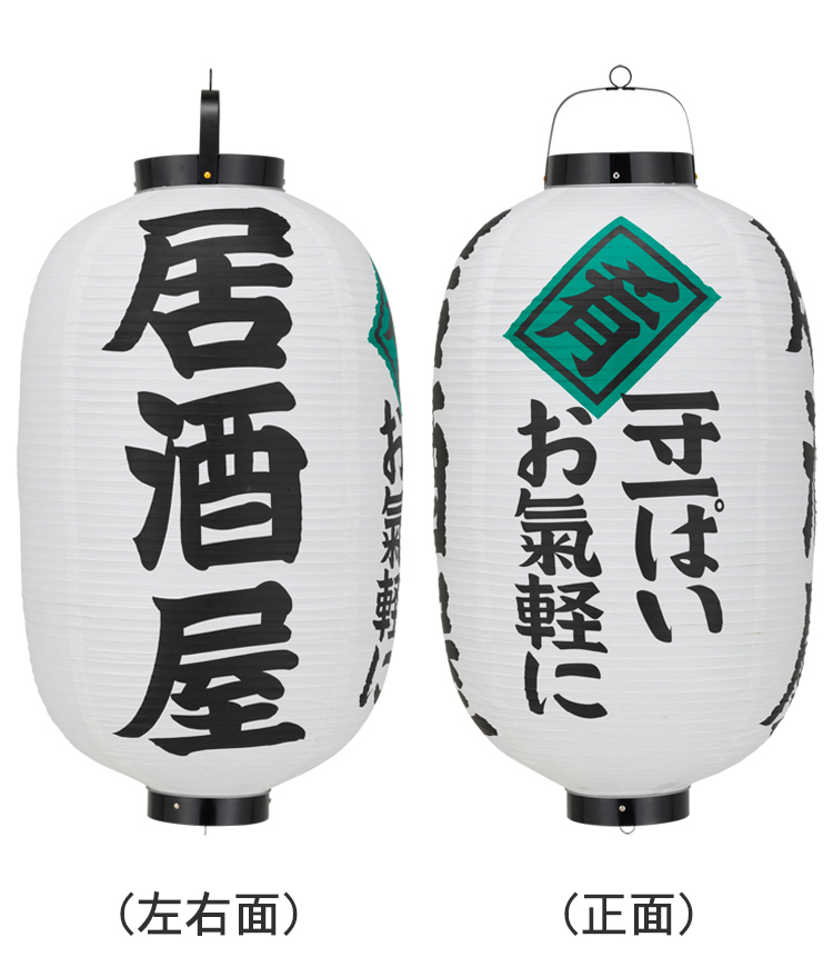 ビニール提灯15号長型居酒屋