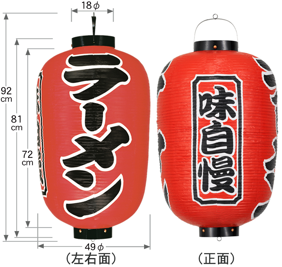 ビニール提灯17号長型ラーメン