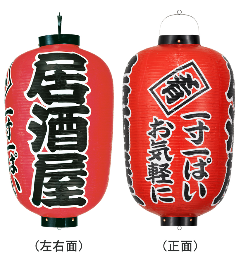 ビニール提灯17号長型居酒屋