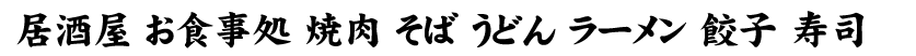 楷書体