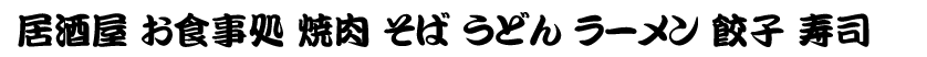 勘亭流