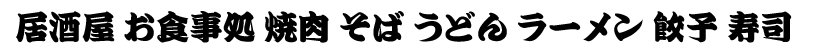 セイビオオキド