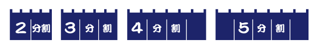 分割数