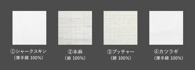 本染めのれん生地見本