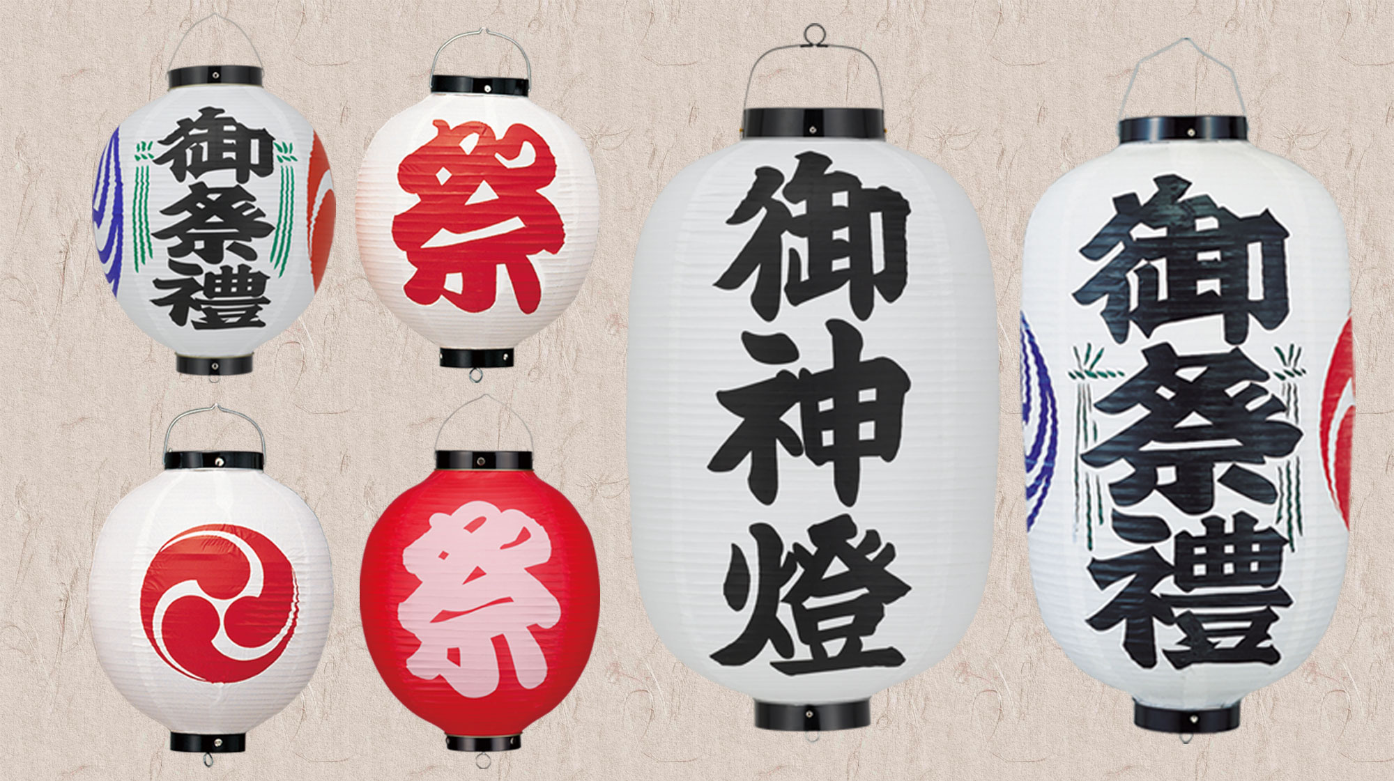 祭り提灯